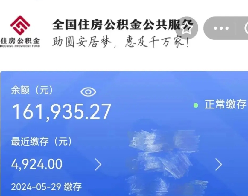 象山公积金一次性提取（一次性提取全部公积金）