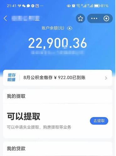 象山公积金可以取出来吗（公积金能取出来么）